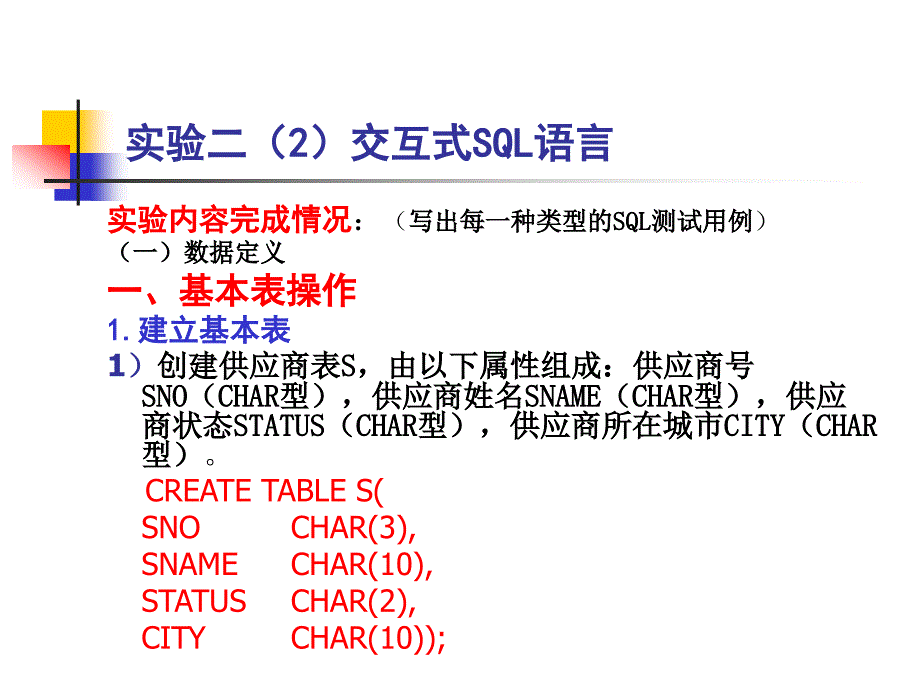 实验一项目管理器、数据库、数据表的创建.ppt_第3页