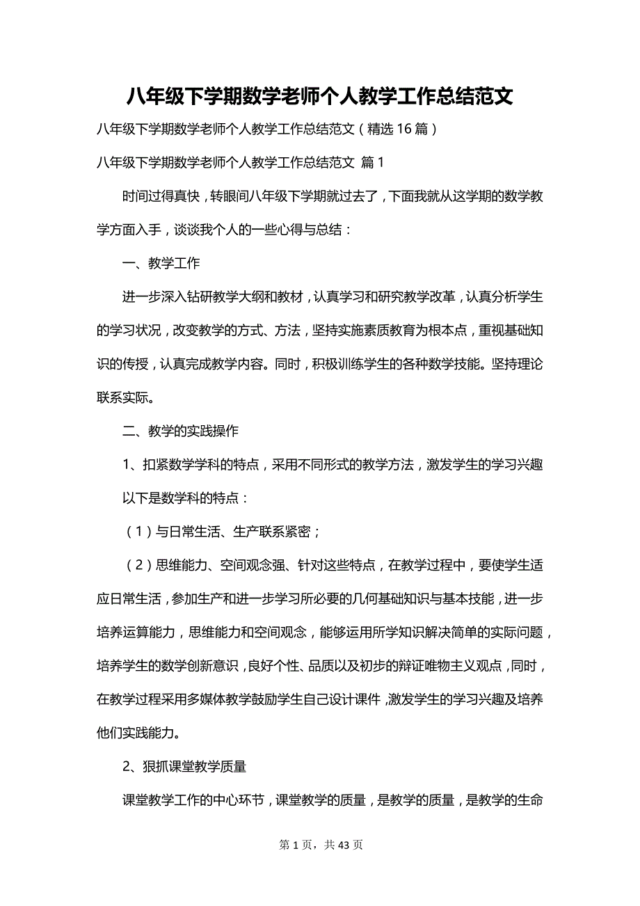 八年级下学期数学老师个人教学工作总结范文_第1页