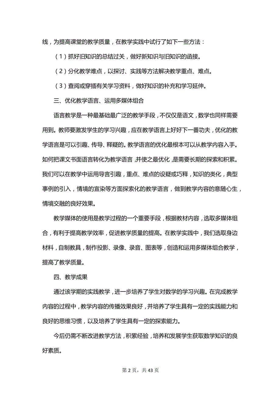 八年级下学期数学老师个人教学工作总结范文_第2页