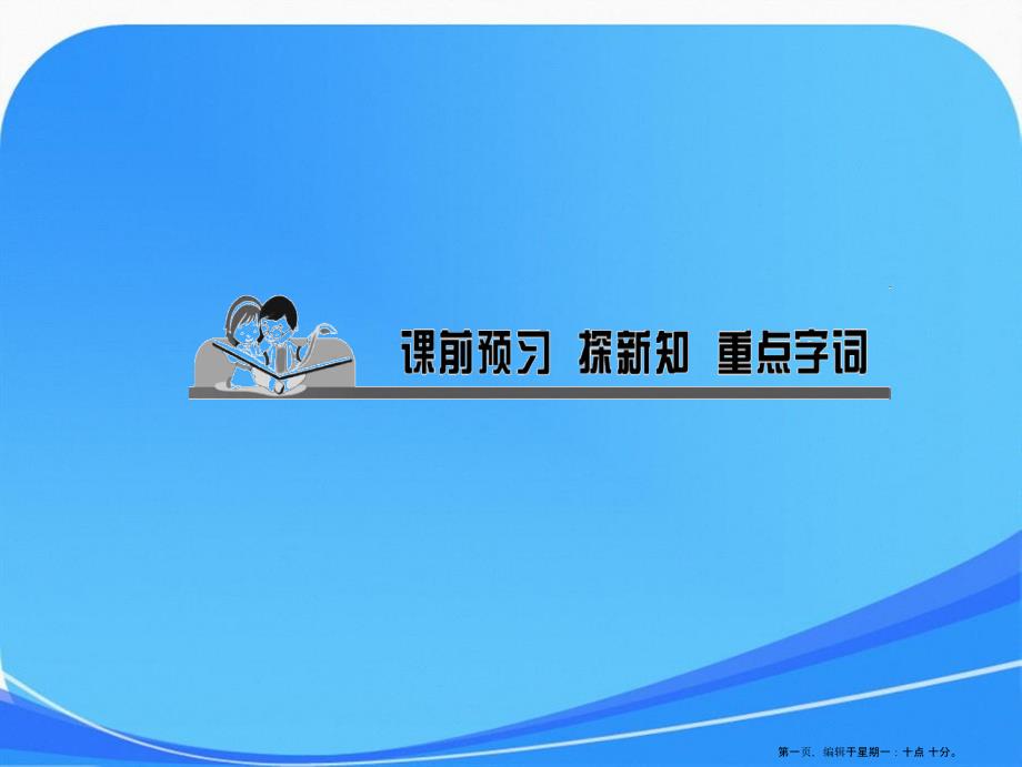 八年级下册道德与法治部编版课件第四课第一课时公民基本义务共39张_第1页