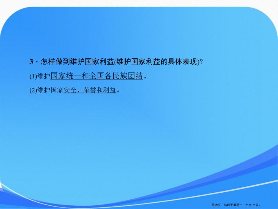 八年级下册道德与法治部编版课件第四课第一课时公民基本义务共39张_第4页