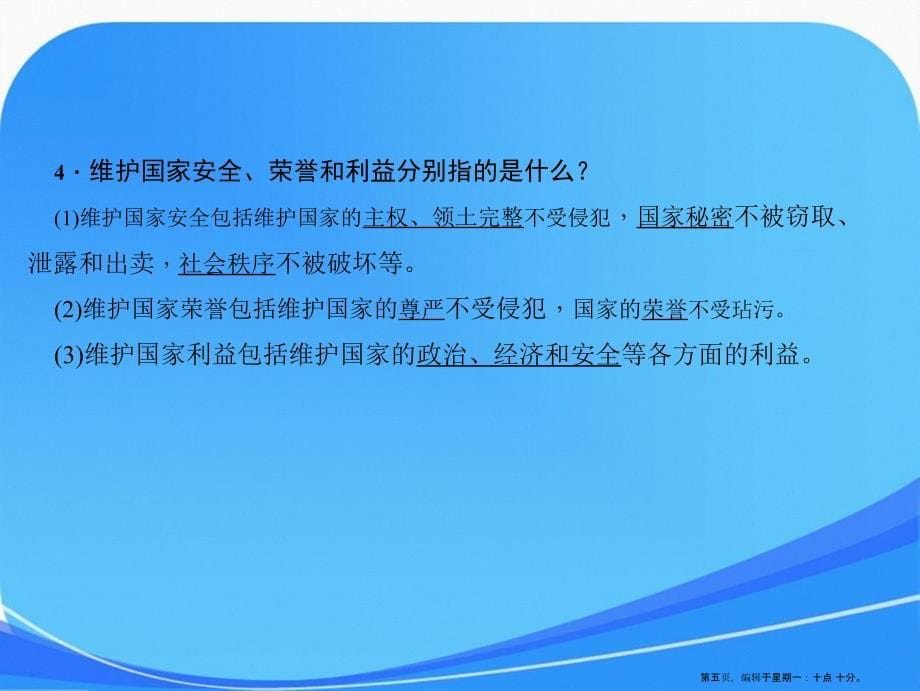 八年级下册道德与法治部编版课件第四课第一课时公民基本义务共39张_第5页