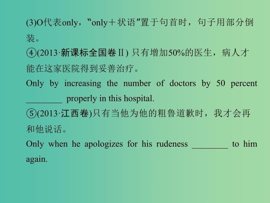 高考英语大一轮复习 专项13 特殊句式及其他课件.ppt_第5页