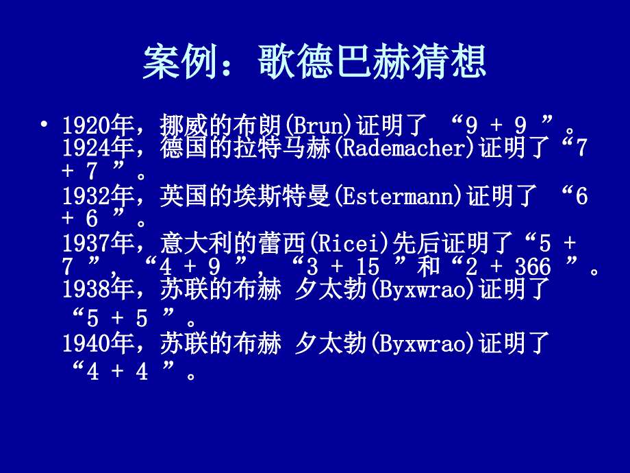 253535245科学问题、科学假说和科学理论.ppt_第4页