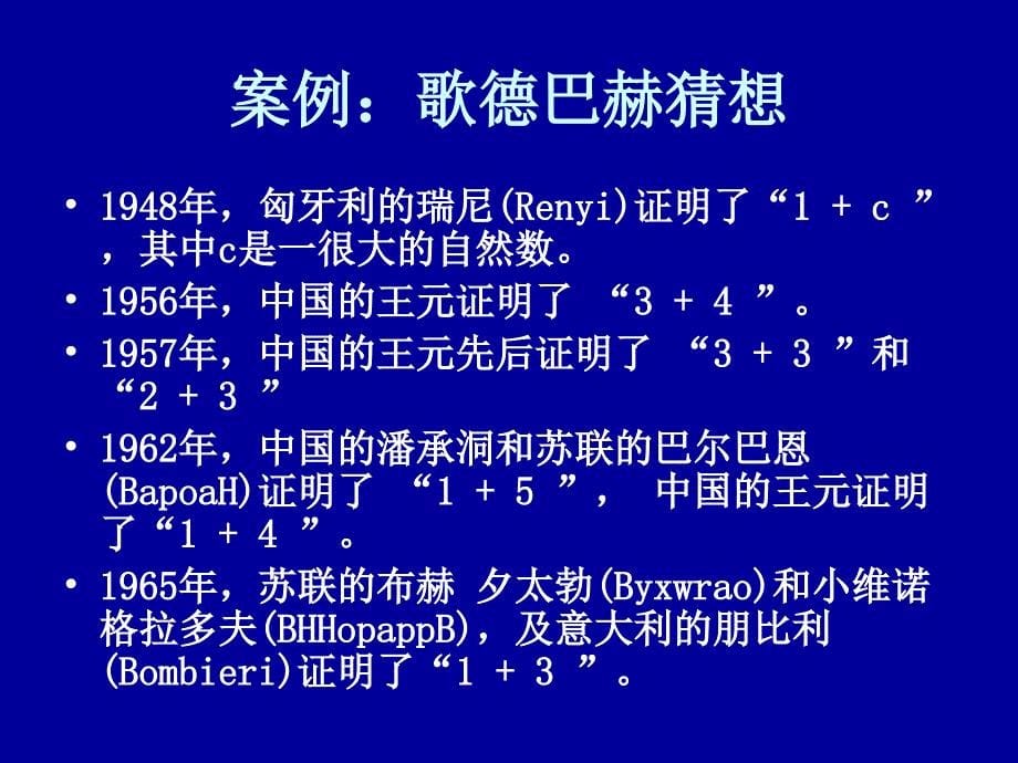 253535245科学问题、科学假说和科学理论.ppt_第5页