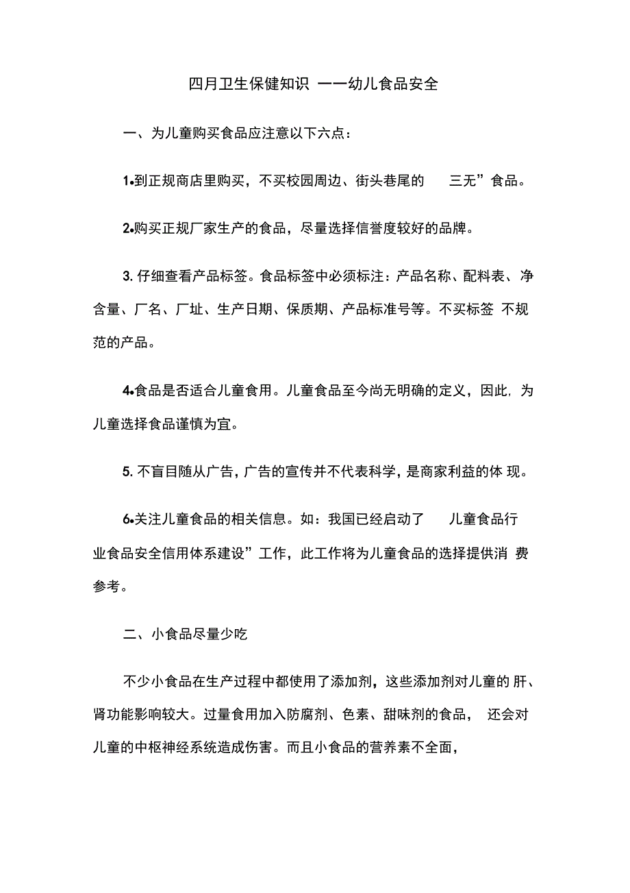 幼儿园食品安全温馨提示4月15日_第1页