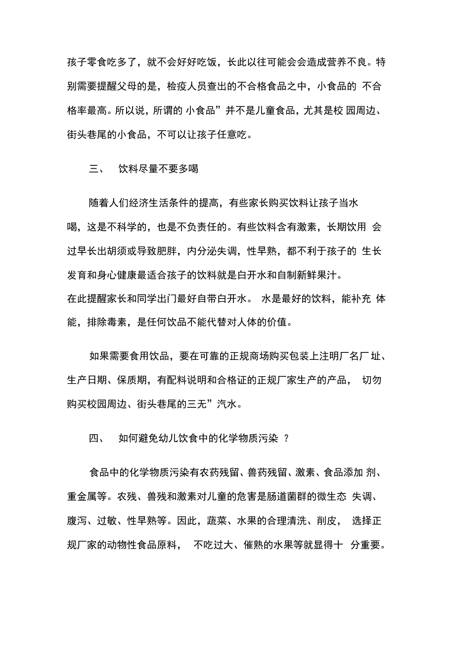 幼儿园食品安全温馨提示4月15日_第2页