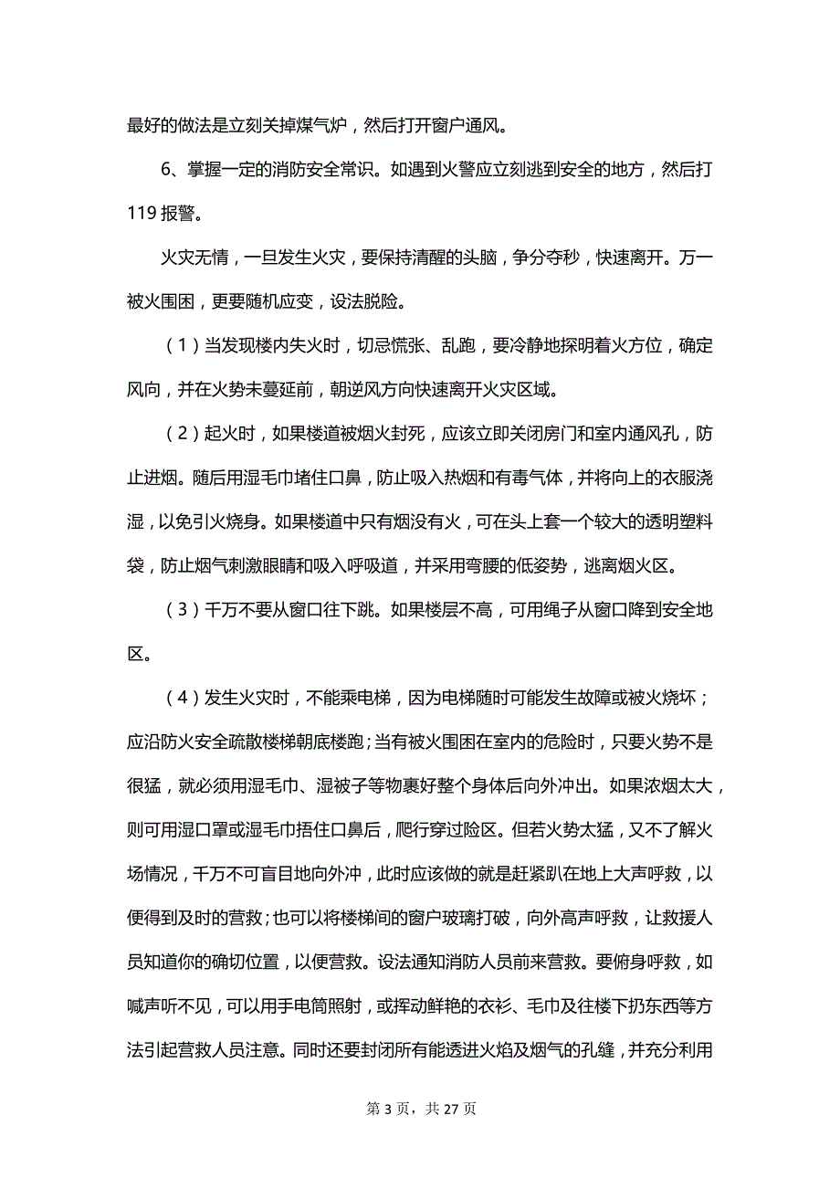 关于消防日的优秀演讲稿_第3页