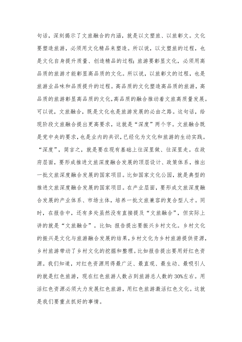 深入学习贯彻党的大会精神 奋力推动全市文化和旅游高质量发展（党课材料）_第4页