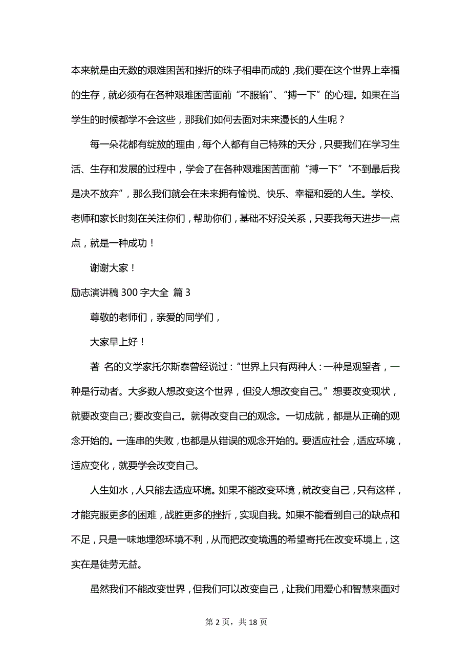 励志演讲稿300字大全_第2页