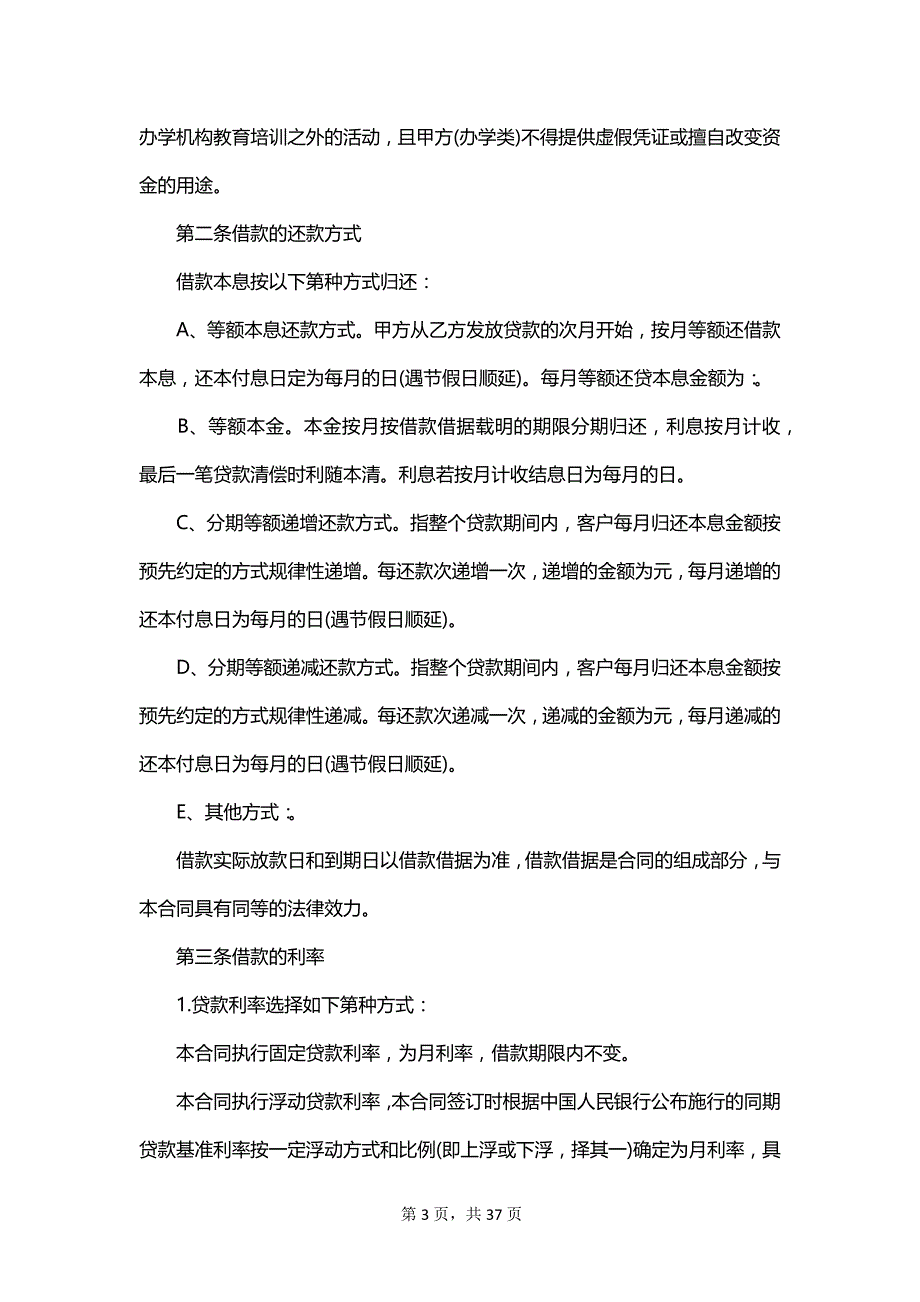 民间借款合同模板集合_第3页