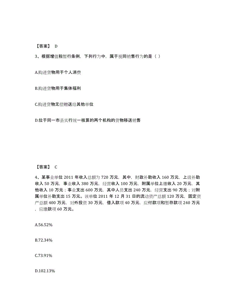 2023年山东省初级经济师之初级经济师财政税收试题及答案九_第2页