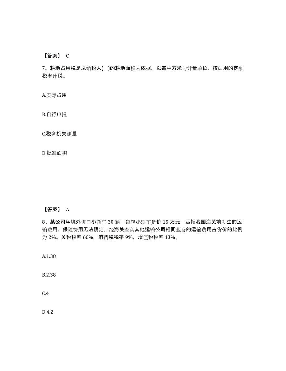 2023年山东省初级经济师之初级经济师财政税收试题及答案九_第4页