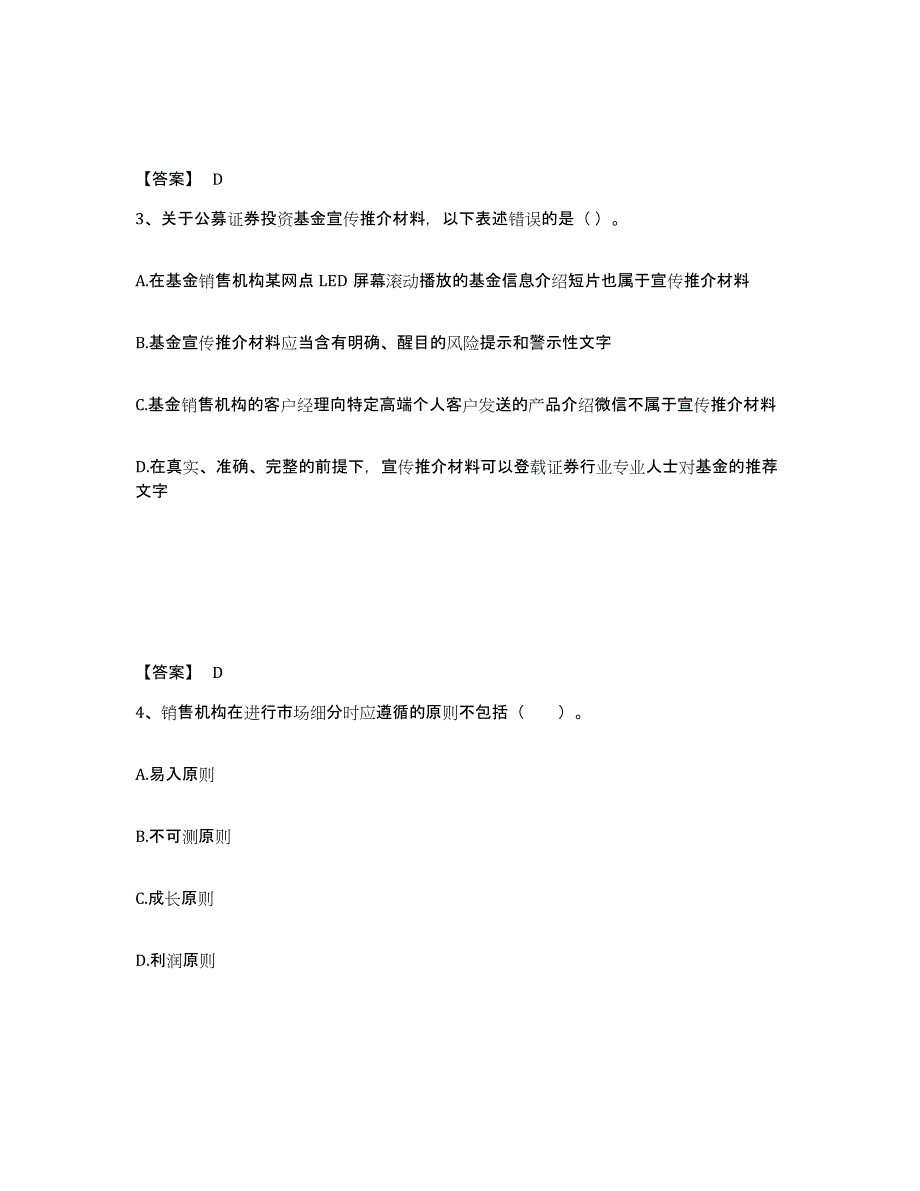 2023年山东省基金从业资格证之基金法律法规、职业道德与业务规范通关题库(附带答案)_第2页