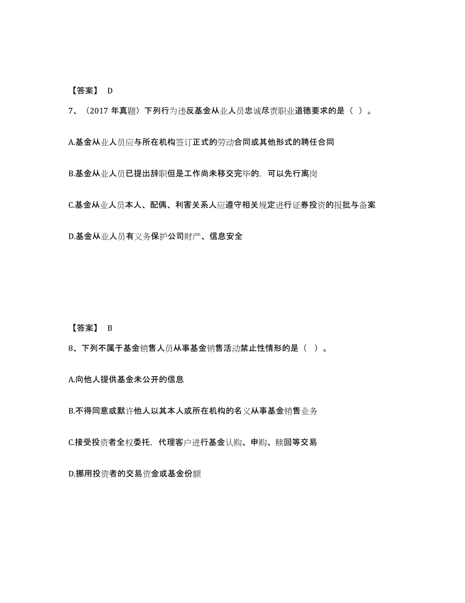 2023年山东省基金从业资格证之基金法律法规、职业道德与业务规范通关题库(附带答案)_第4页