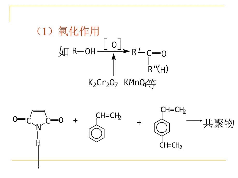 第八章高分子催化剂_第5页