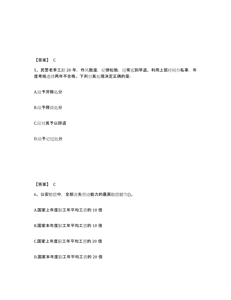 2023年山东省政法干警 公安之公安基础知识能力测试试卷A卷附答案_第3页