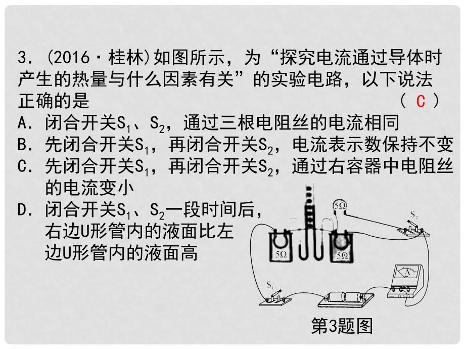 浙江省中考科学复习 第三篇 物质科学（二）第25课时 电功 电功率（二）课后练习课件_第3页