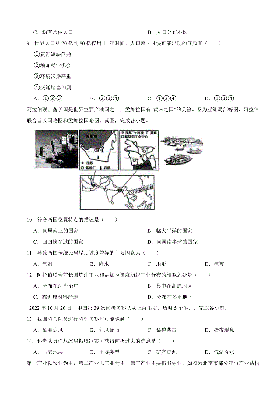 内蒙古赤峰市2023年中考地理试卷(附答案)_第3页