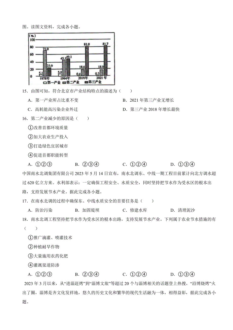 内蒙古赤峰市2023年中考地理试卷(附答案)_第4页