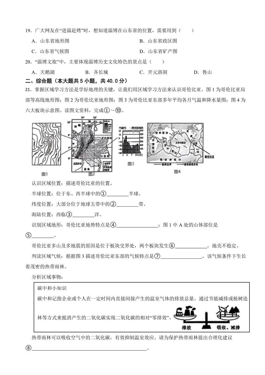 内蒙古赤峰市2023年中考地理试卷(附答案)_第5页