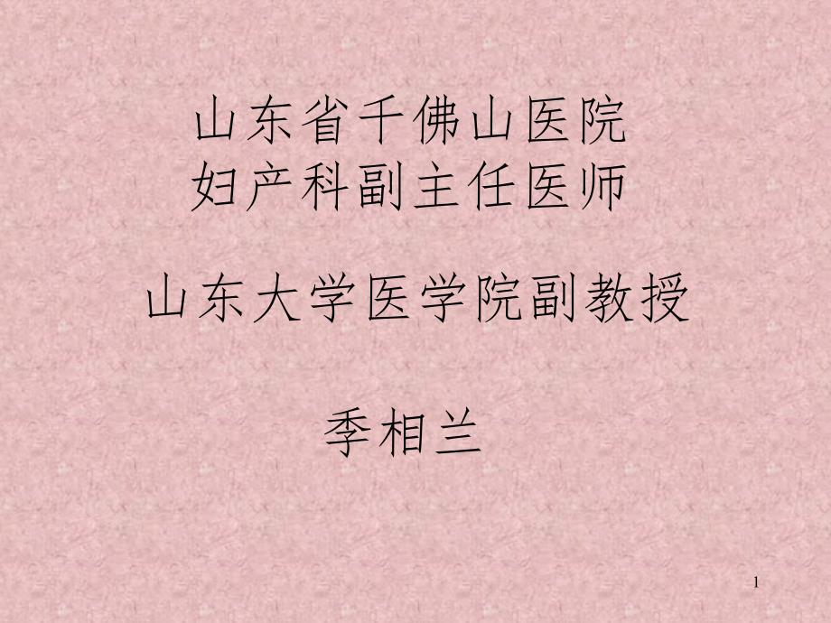 女性生理生殖系统器官彩图照片写实PPT精品文档_第1页