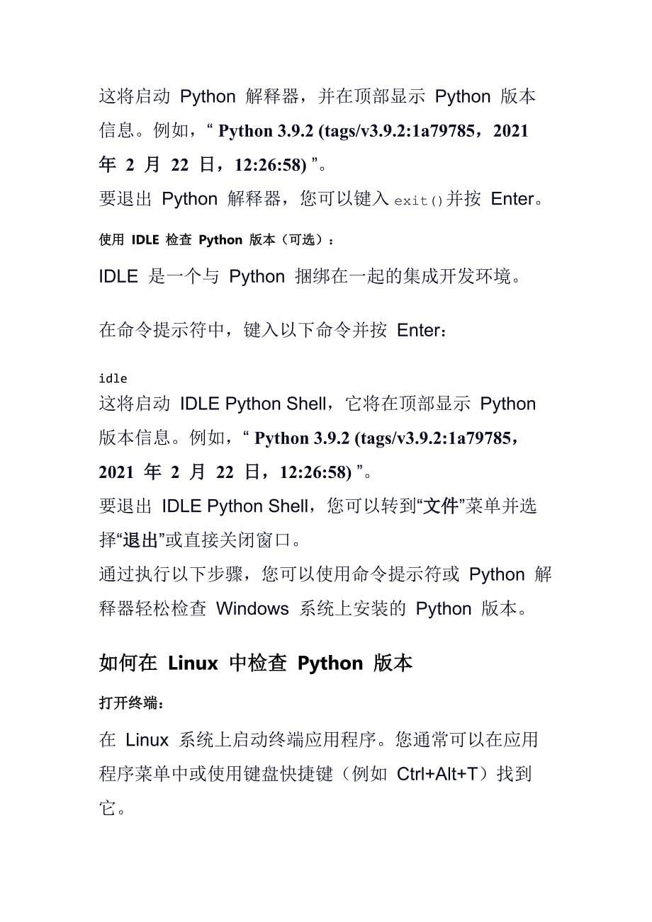 如何利用 Python 构建分层列表制作器_第5页