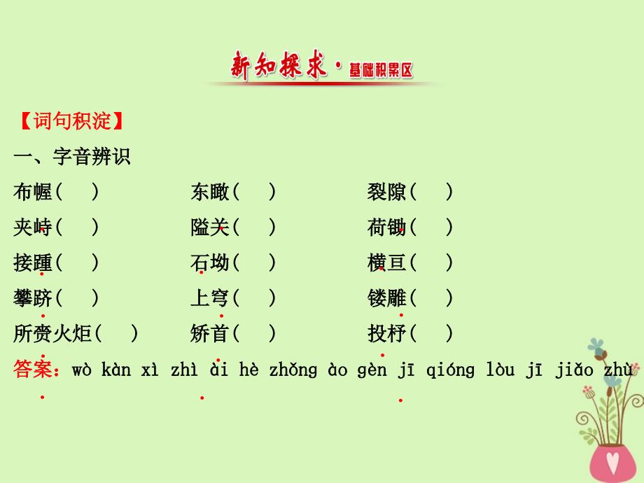 语文 第八单元 相关读物-麻叶洞天 新人教版选修《中国文化经典研读》_第2页