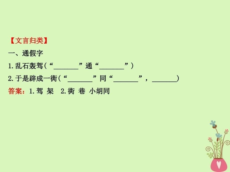 语文 第八单元 相关读物-麻叶洞天 新人教版选修《中国文化经典研读》_第5页