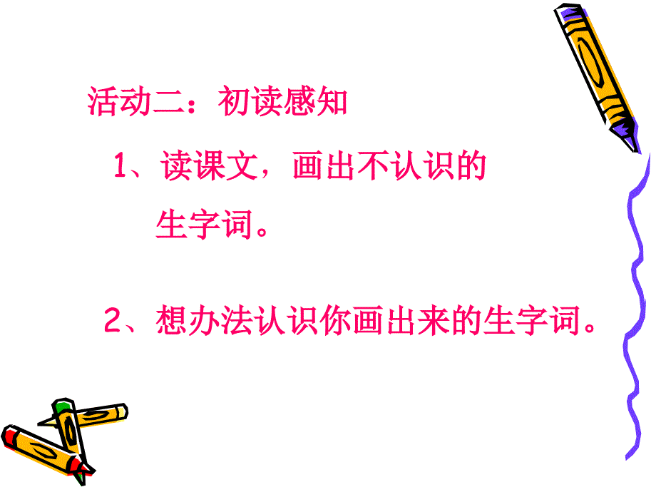 小学三年级上册语文第十五课玩出了名堂PPT课件3_第3页