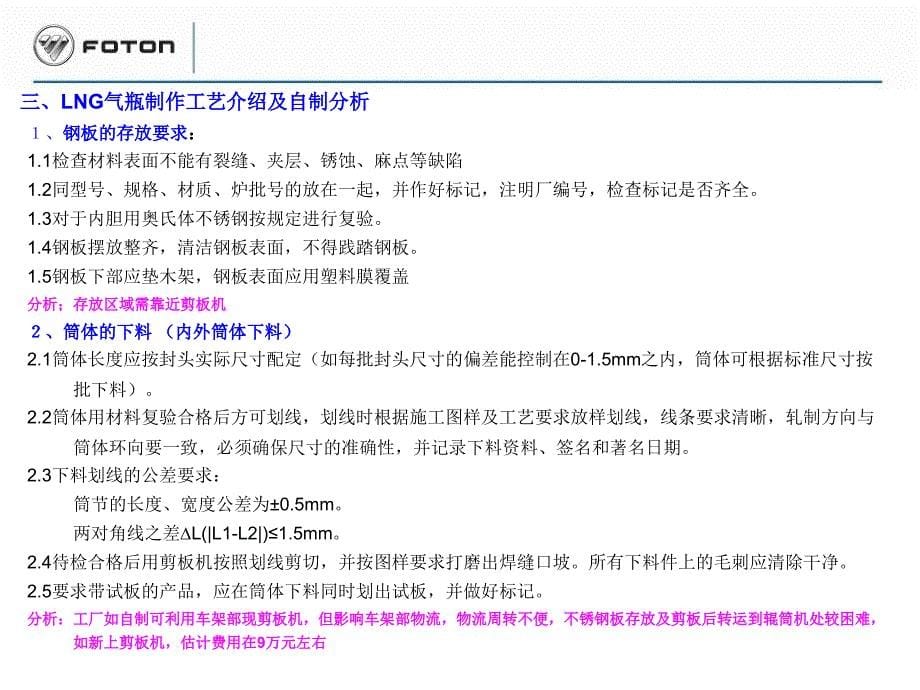 LNG罐制作工艺分析报告_第5页