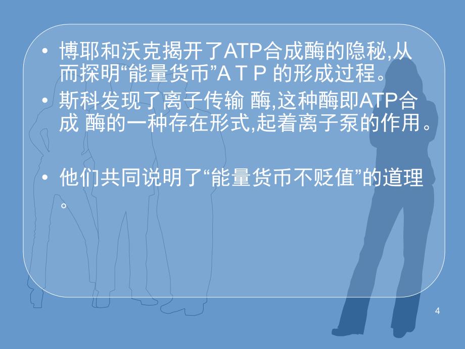 F1F0ATP合酶的发现课堂PPT_第4页