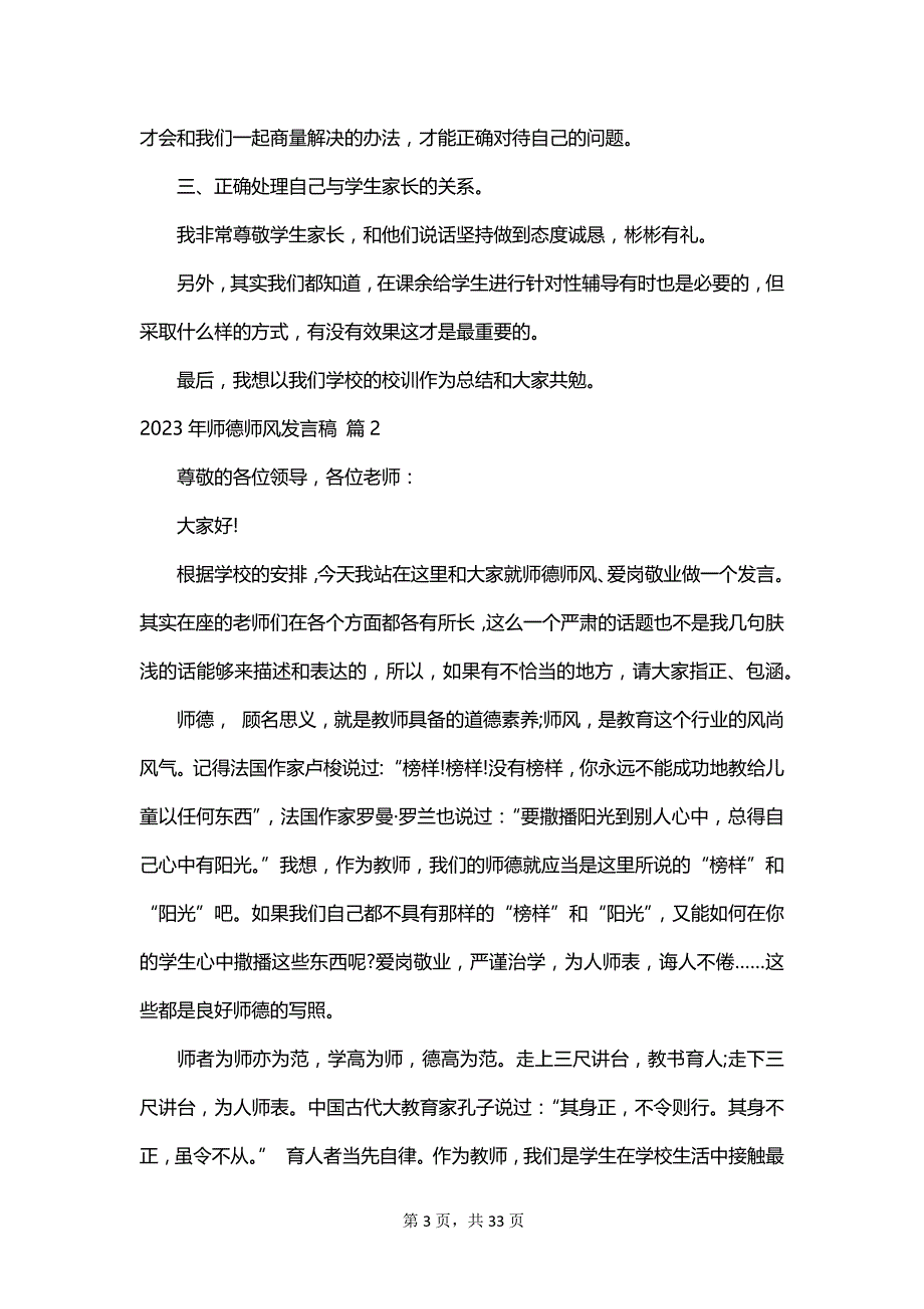 2023年师德师风发言稿_第3页