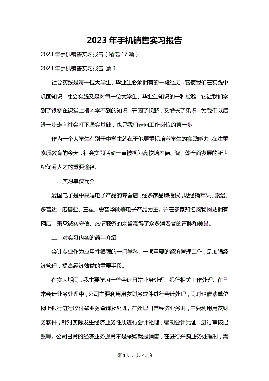 2023年手机销售实习报告_第1页