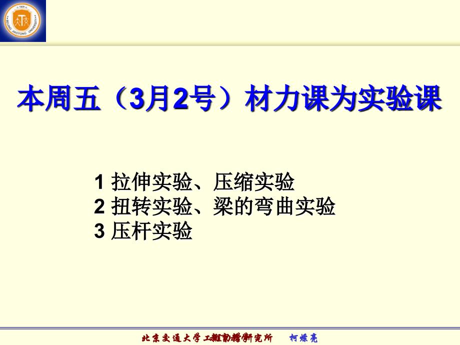 交大材料力学课件【高教课堂】_第2页