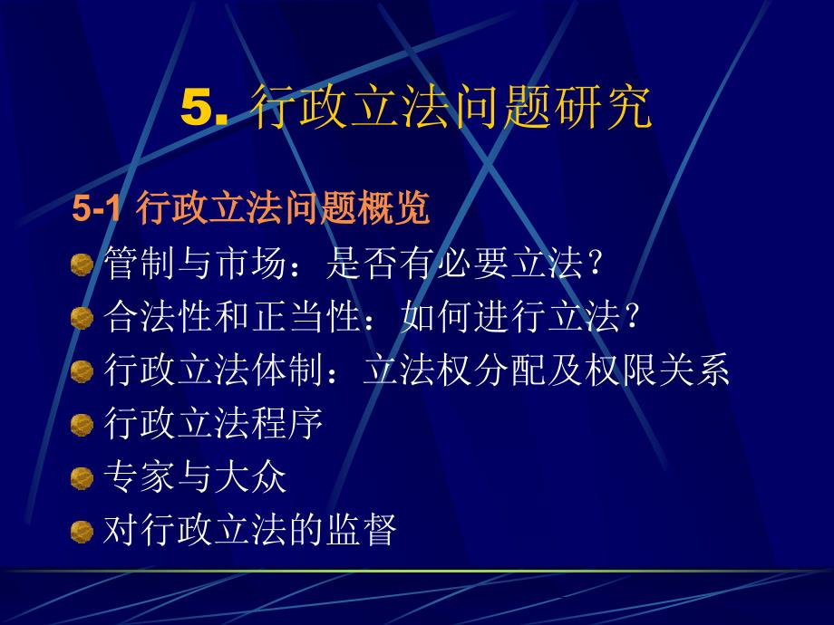 行政立法问题研究.ppt_第1页