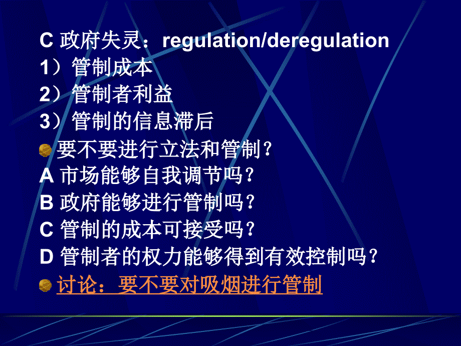 行政立法问题研究.ppt_第3页