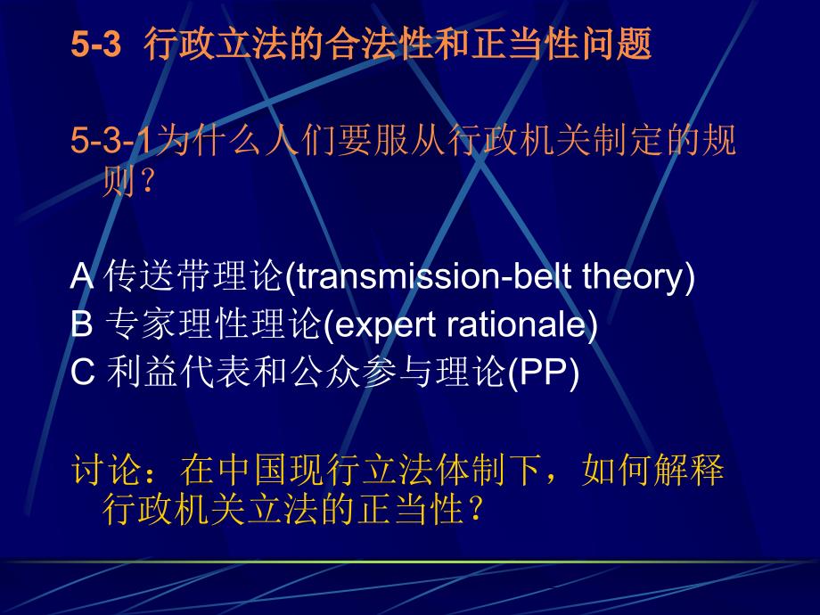 行政立法问题研究.ppt_第4页