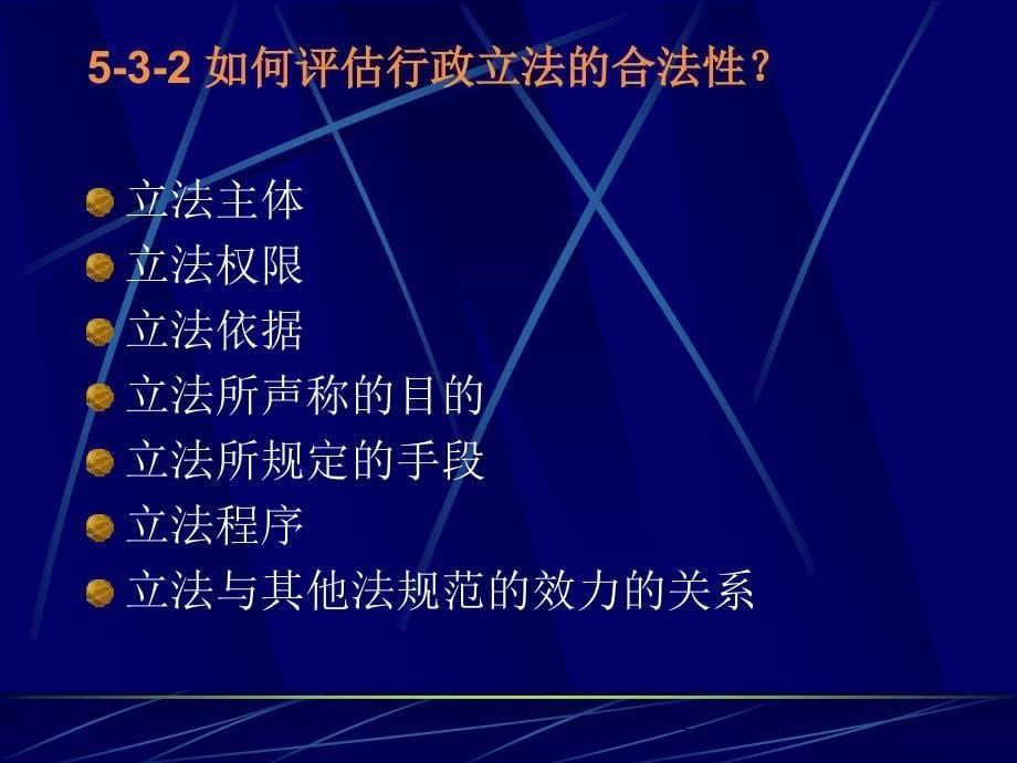 行政立法问题研究.ppt_第5页