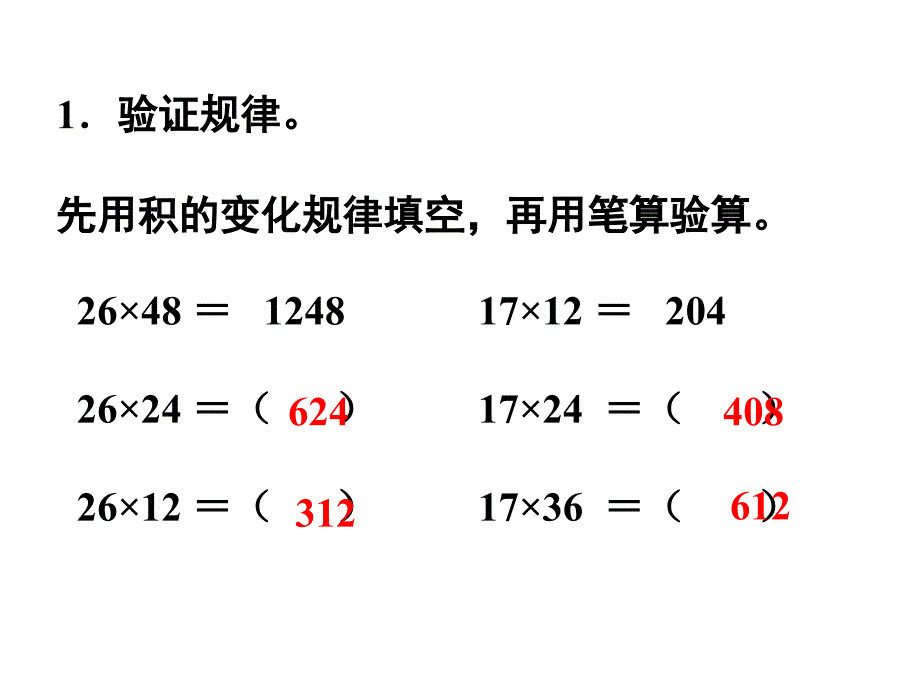 积的变化规律_第3页