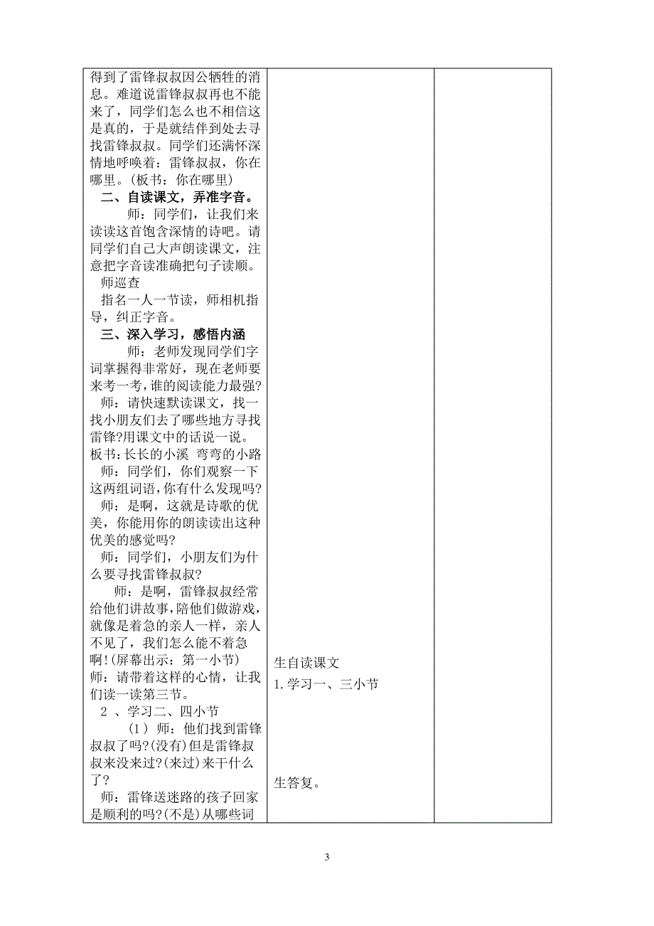 部编版语文二下教案第二单元_第3页