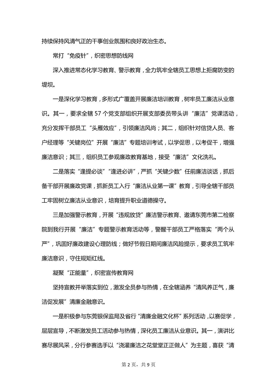 银行业清廉金融文化建设活动总结范文_第2页