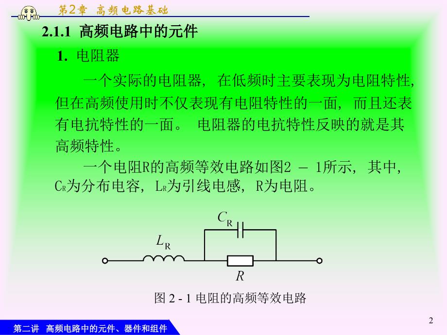 高频高频电路基础PPT课件_第2页