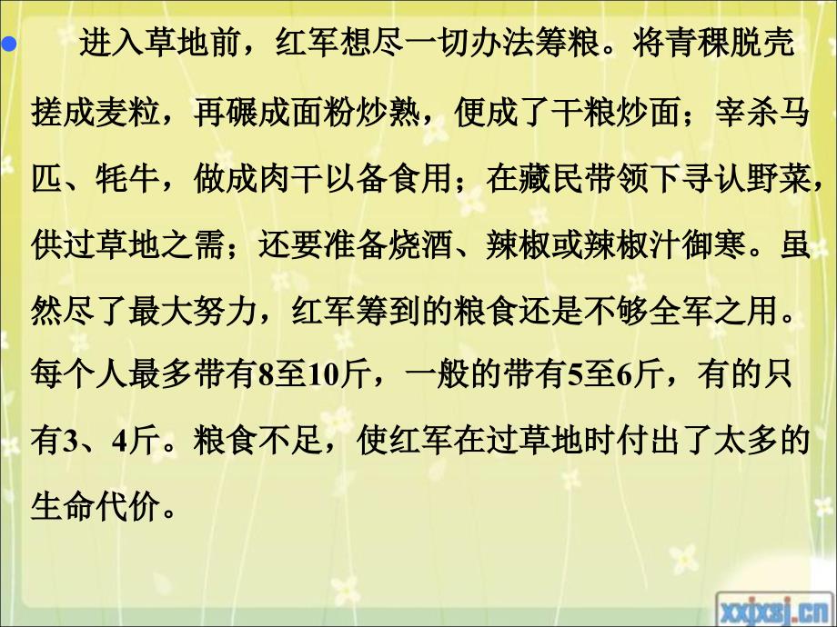 15金色的鱼钩课件2(1)_第4页