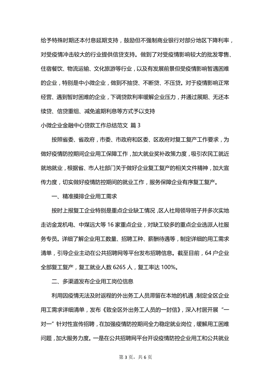 小微企业金融中心贷款工作总结范文_第3页