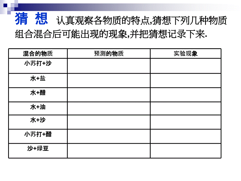 粤教版科学六上_第3页