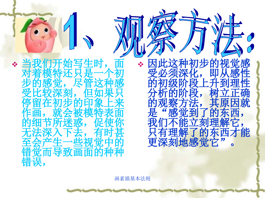 画素描基本法则_第3页