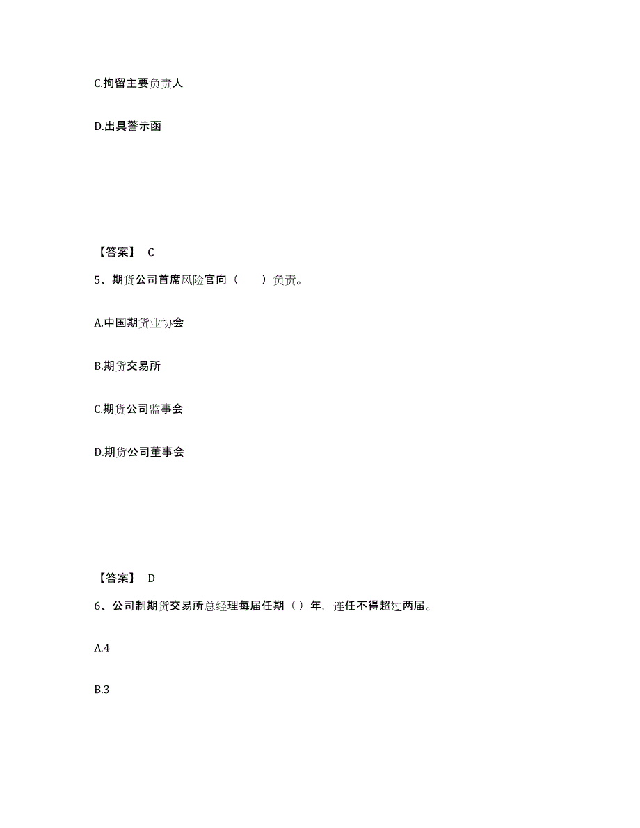 2023年山东省期货从业资格之期货法律法规题库附答案（基础题）_第3页