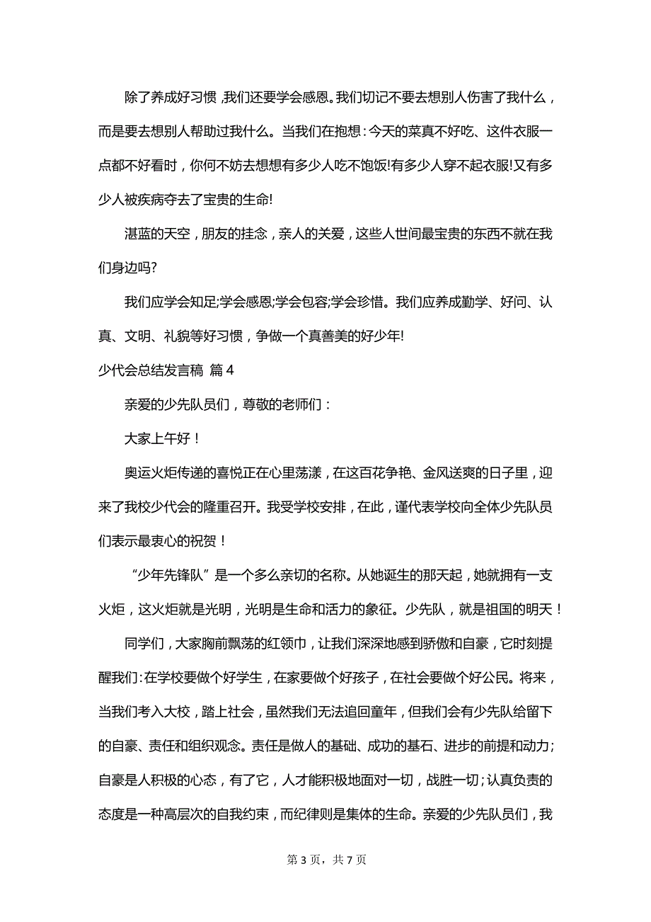 少代会总结发言稿_第3页