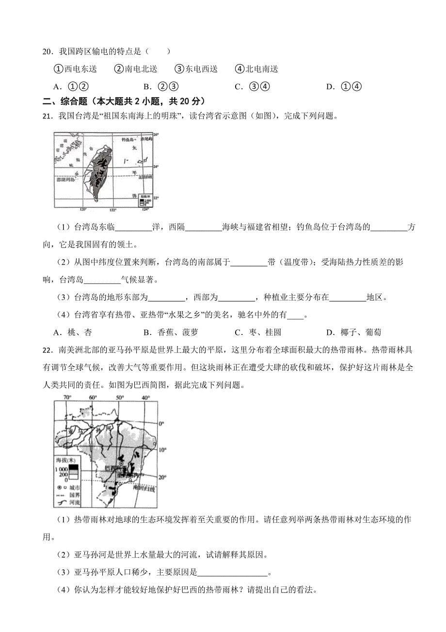 甘肃省陇南市2023年中考地理试题(附答案)_第5页